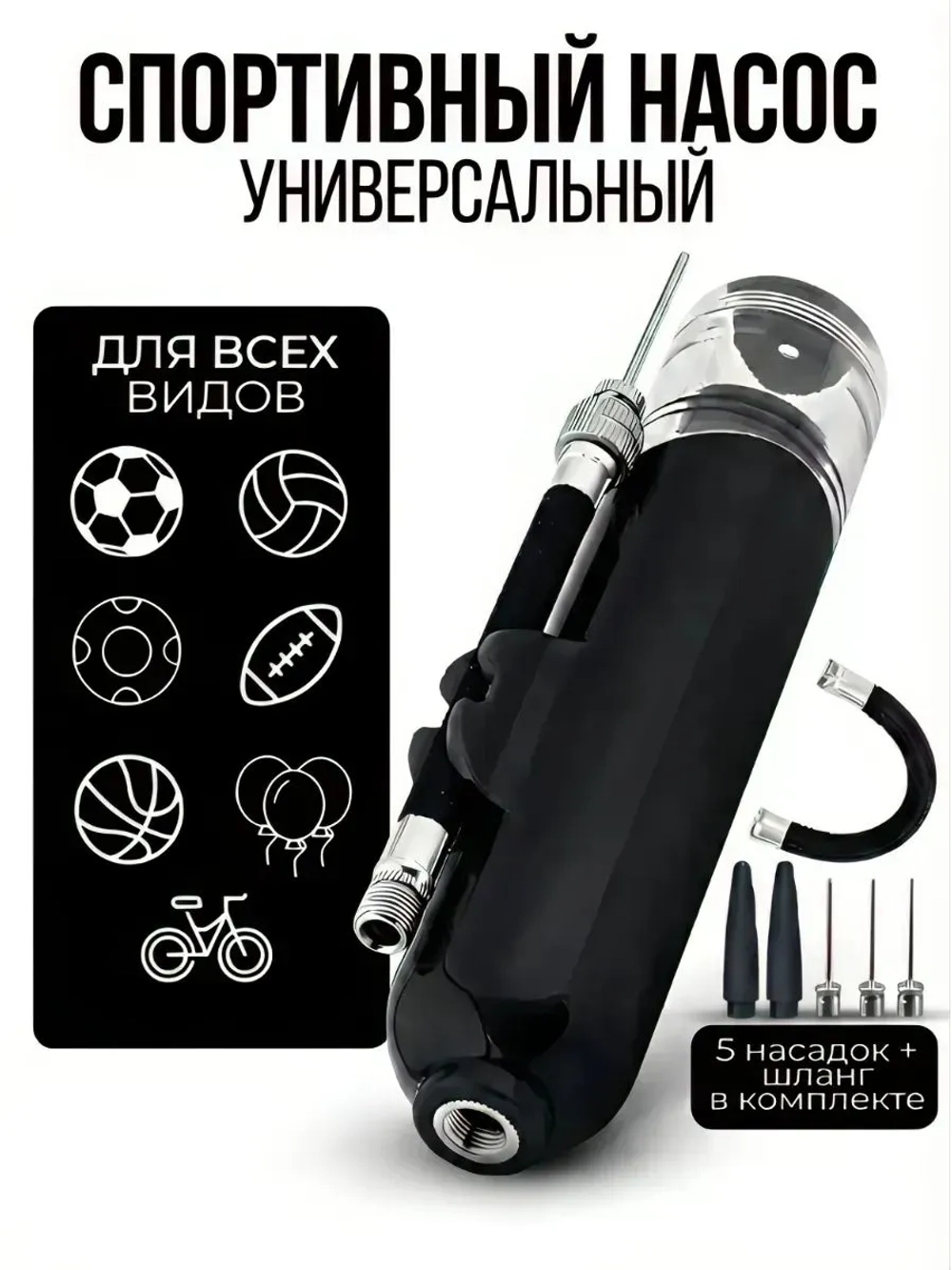 Насос ручной для мяча с иглой