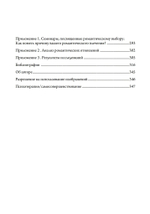 Влюбленность. Почему мы выбираем именно тех, кого выбираем (PDF)