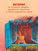 Сказки старого леса. Фундук и добрая осень