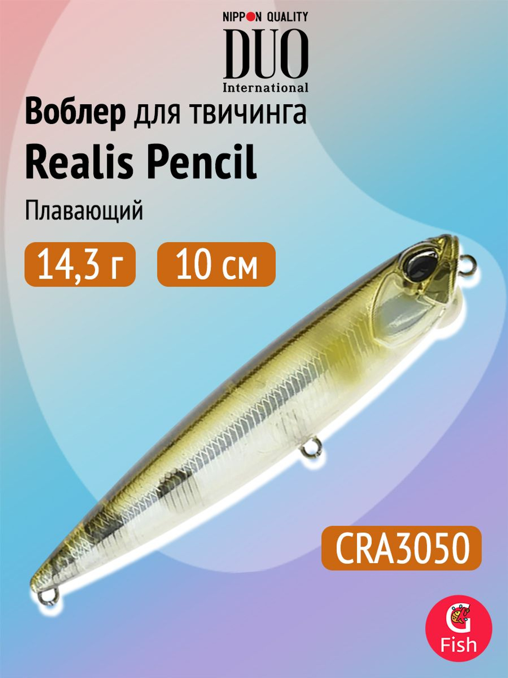 Воблер DUO Realis Pencil 100 F SW, GHN0157 Waka Mullet, 100 мм, 14,3 г, плавающий, волкер