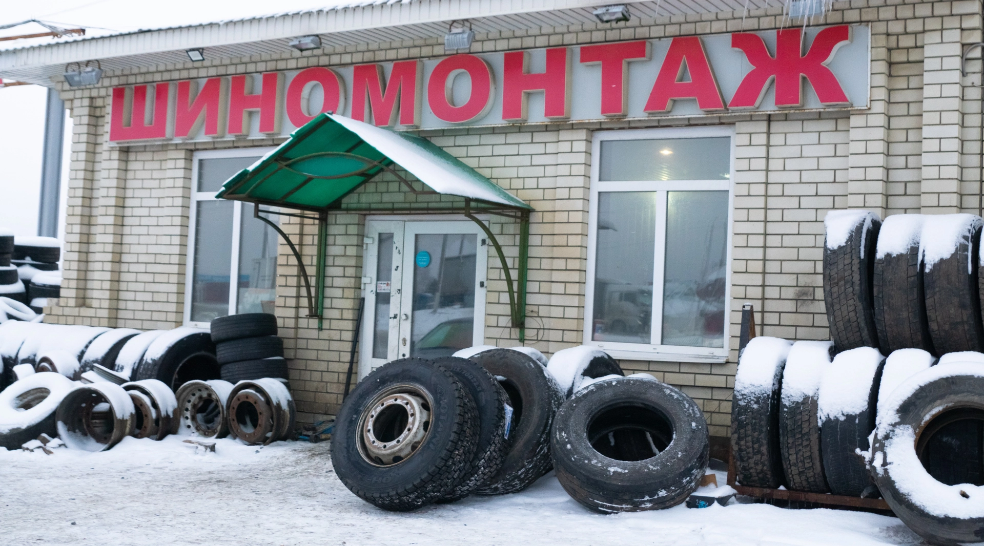 ШИНОМОНТАЖ