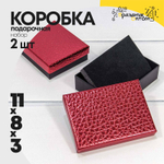Коробка Ювелирная 11х8х3 см Набор 2 шт "Кожа крокодила" (Красный)