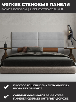 Мягкие панели