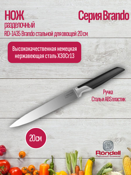 Нож RONDELL RD-1435 Brando стальной разделочный для овощей 20 см