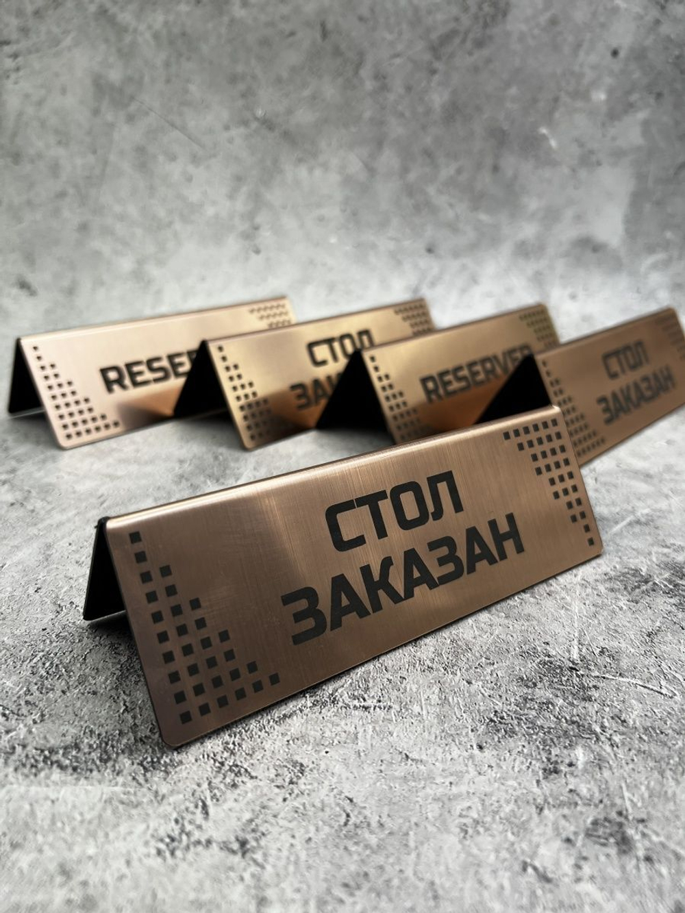 Табличка стол заказан настольная