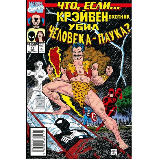 Комикс MARVEL: Что если?.. Крэйвен убил Человека-Паука