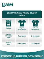 Средство для стирки жидкое в капсулах Lamm Color 50шт