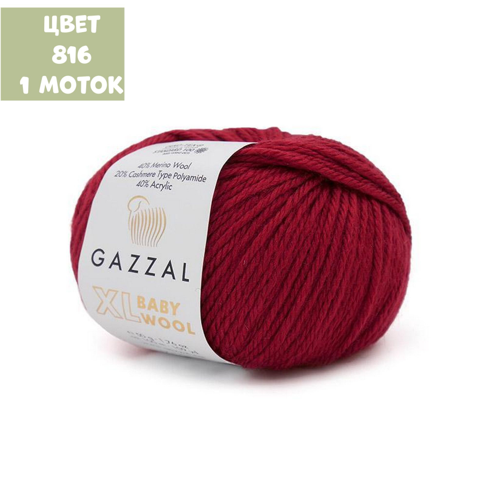 Baby Wool XL (Gazzal)