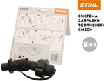 Система заправки топлива STIHL (0000-890-5005)