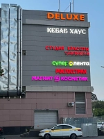 Торговый центр Deluxe