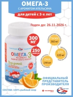 Омега-3 для детей Апельсин 300 мг 250 капсул