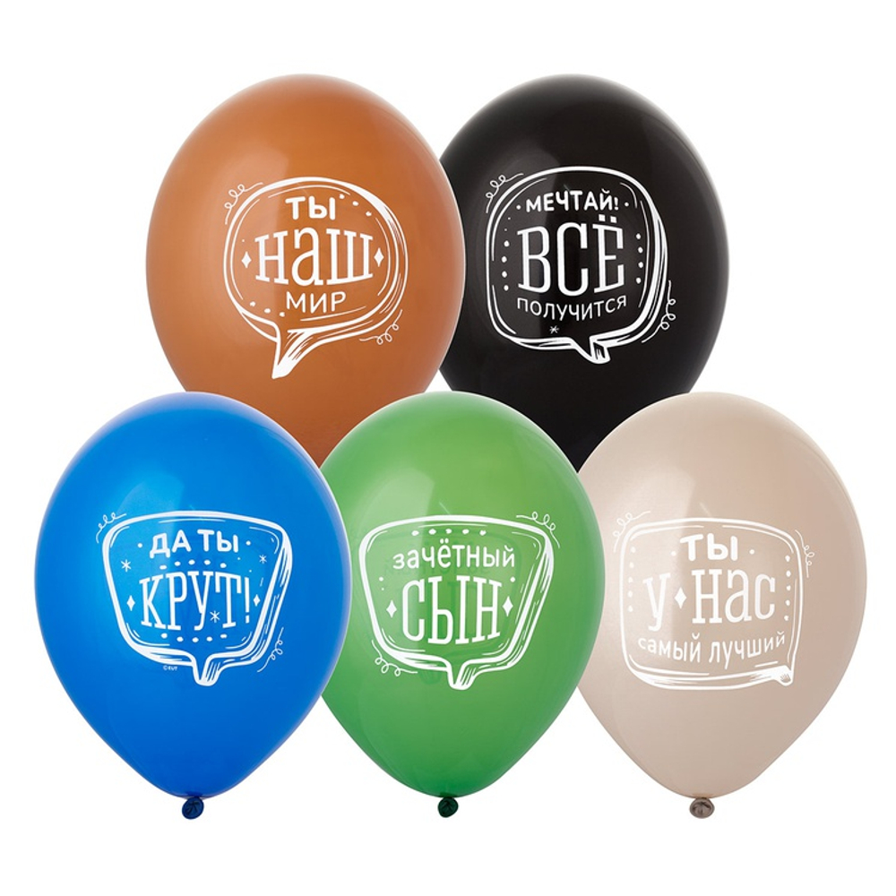 Шар латексный 35см Любимый Сын (Ассорти)