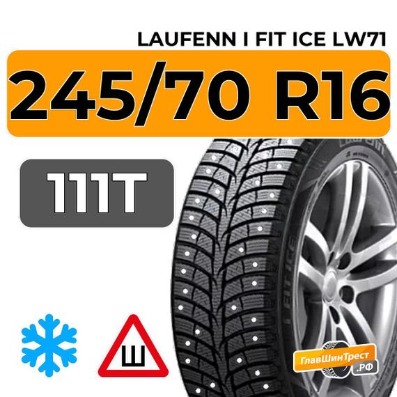 Laufenn I Fit Ice LW71 245/70 R16 111T XL шип.