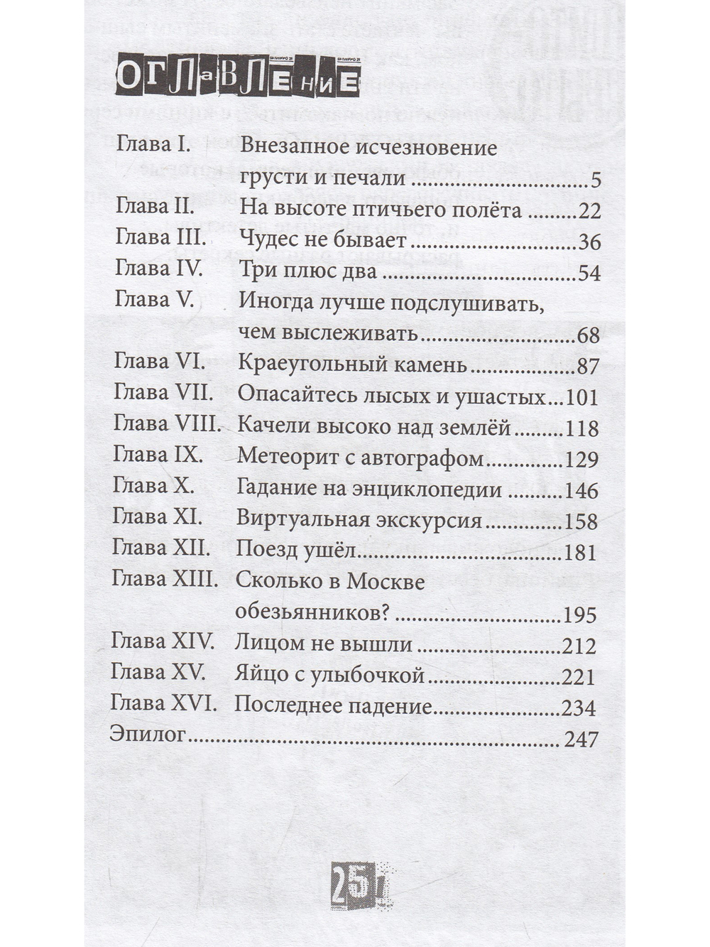Похищение лунного камня