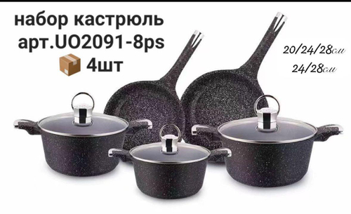 Набор кастрюль