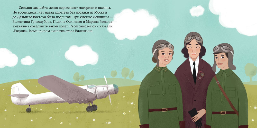 Вдохновляющие истории. Валентина Гризодубова