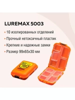 Коробка LureMax 5003