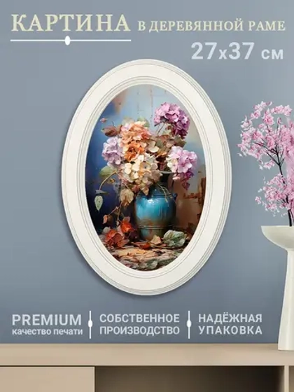 Картина на стену интерьерная на холсте 27*37 см