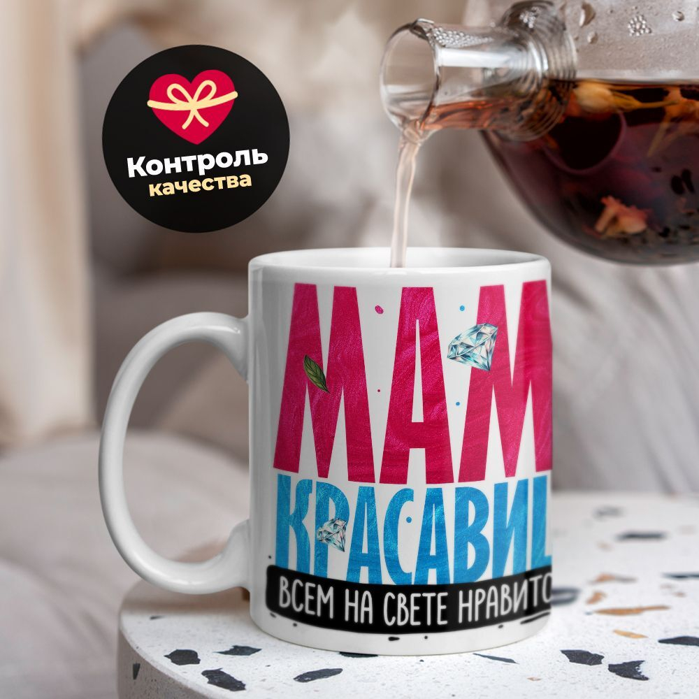 Кружка ТМ Ларец, подарок на 8 марта, 330мл, 1шт.