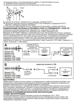 Антенна уличная DVB-T2 LOCUS МЕРИДИАН-12 TURBO L025.12 Ky-30Дб питание 5В алюминиевая