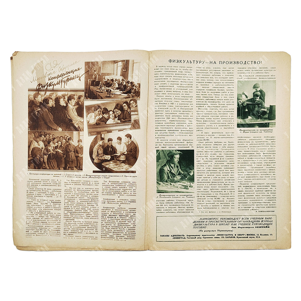Физкультура и спорт. Журнал. № 21 (125), 1930.