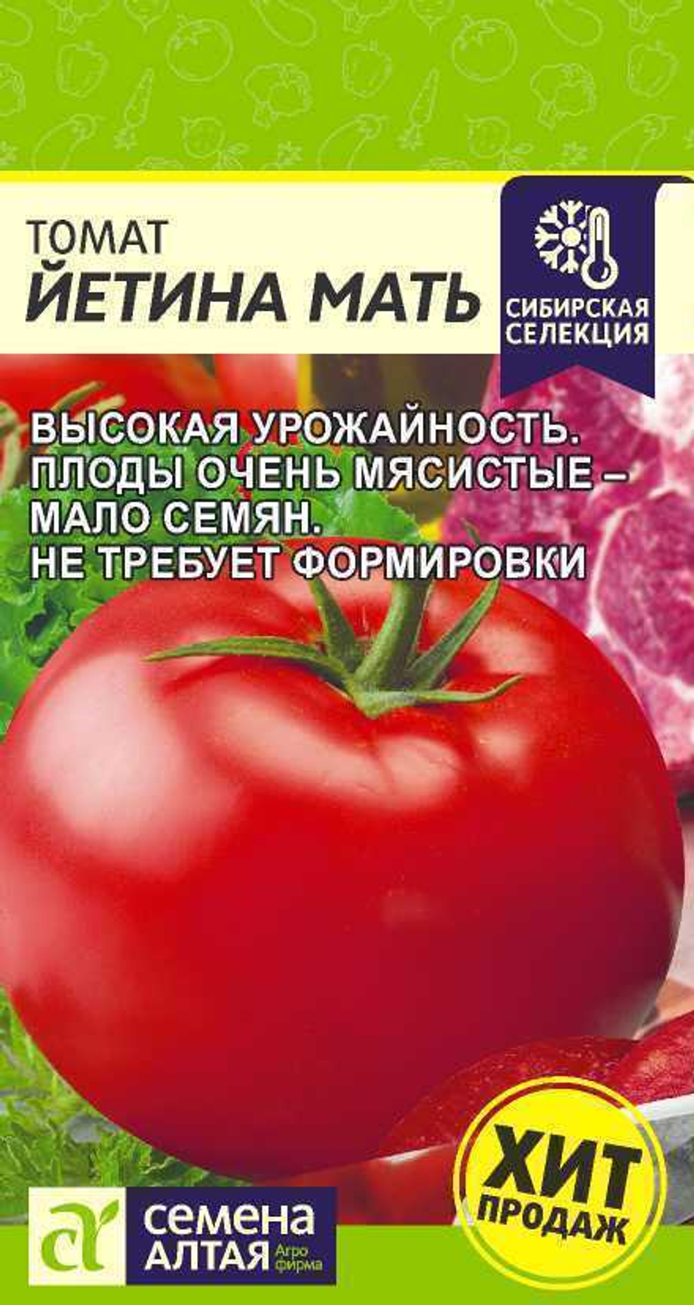 Томат Йетина мать 0,05 гр.