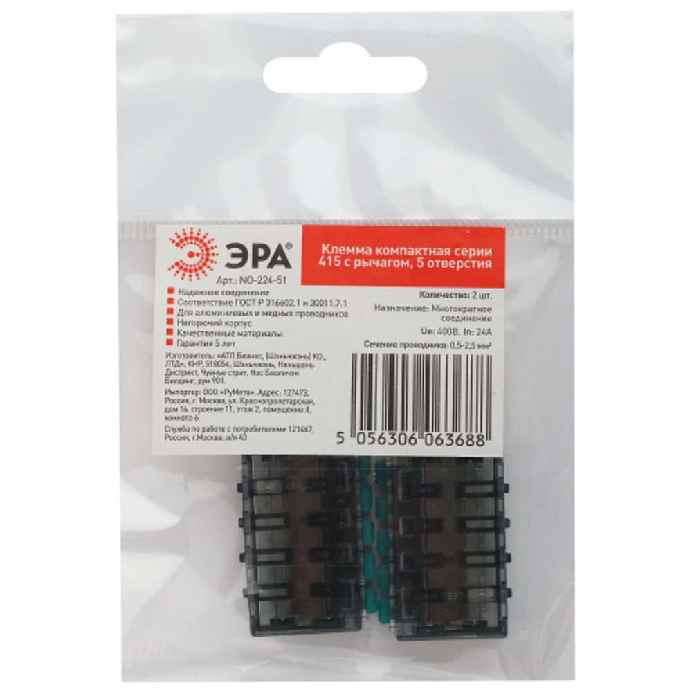 Клемма ЭРА NO-224-51 компактная серия 415 с рычагом 5 отверстия 0.5-4 мм2 упаковка 2 шт | Клеммы