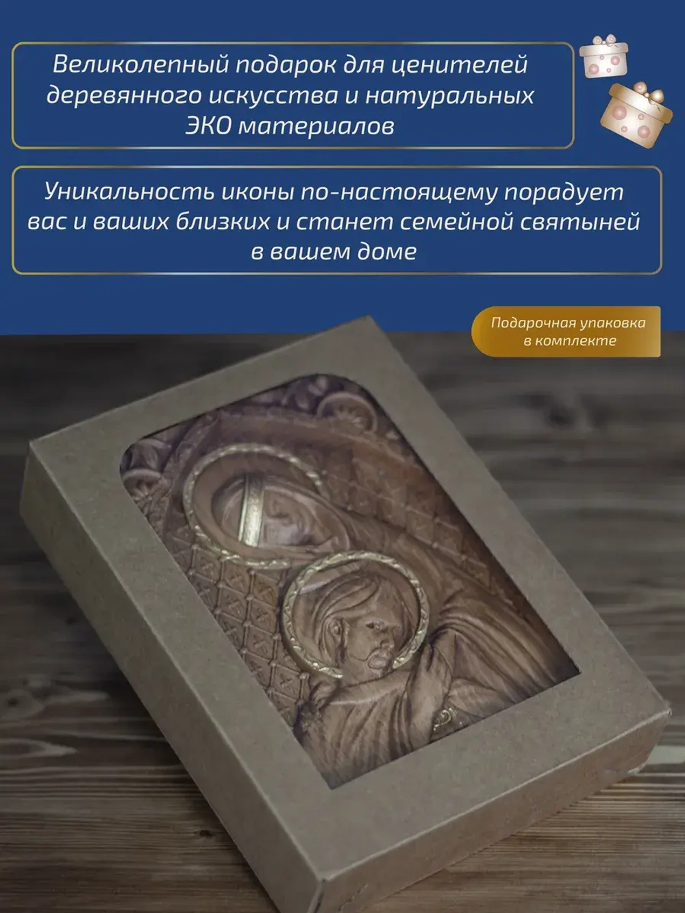 Петр и Февронья Муромские икона деревянная резная, бук