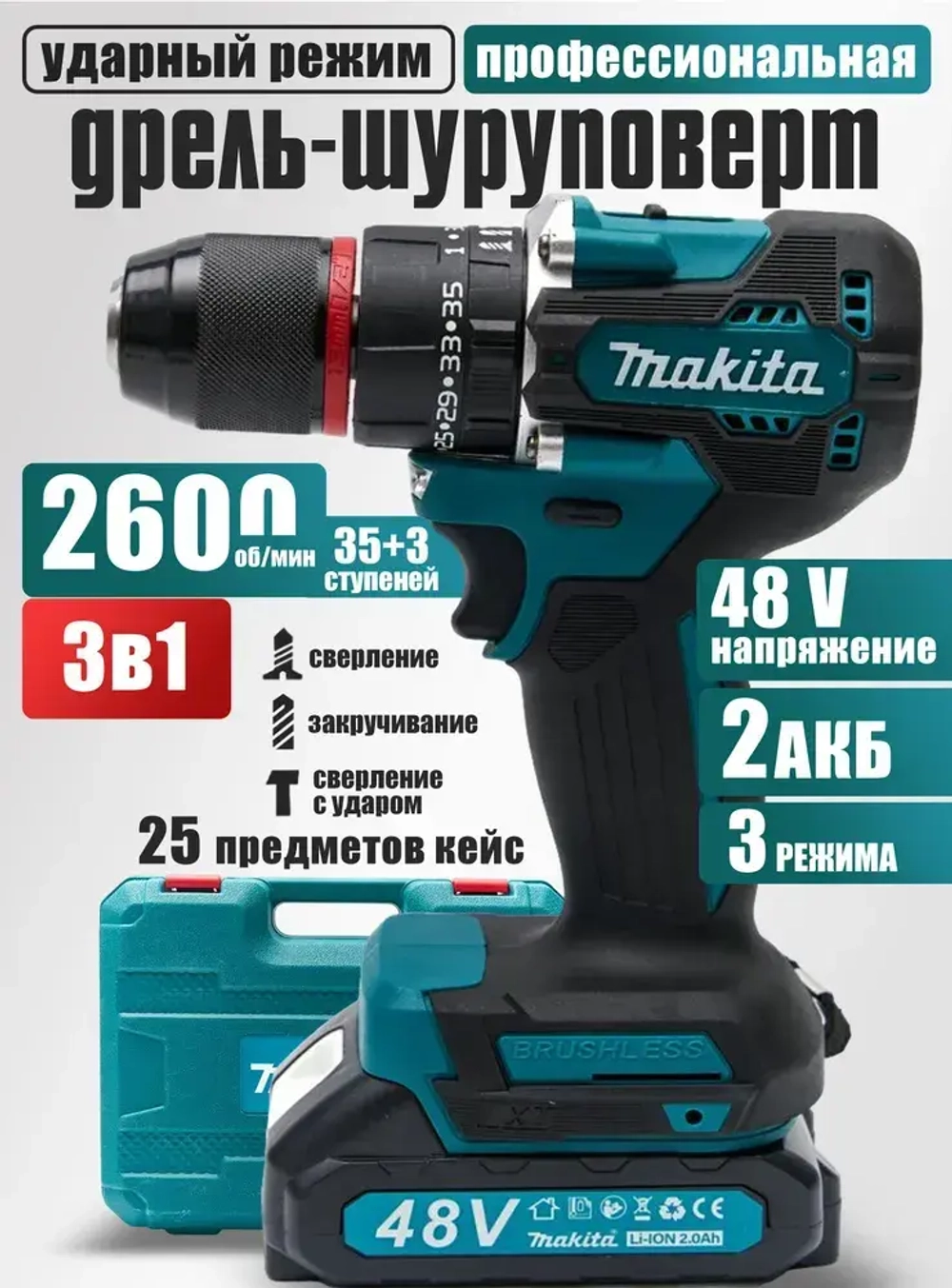 Шуруповерт аккумуляторный бесщеточный 48 Вт, дрель шуруповерт аккумуляторная 48 Вт с 2 АКБ в кейсе