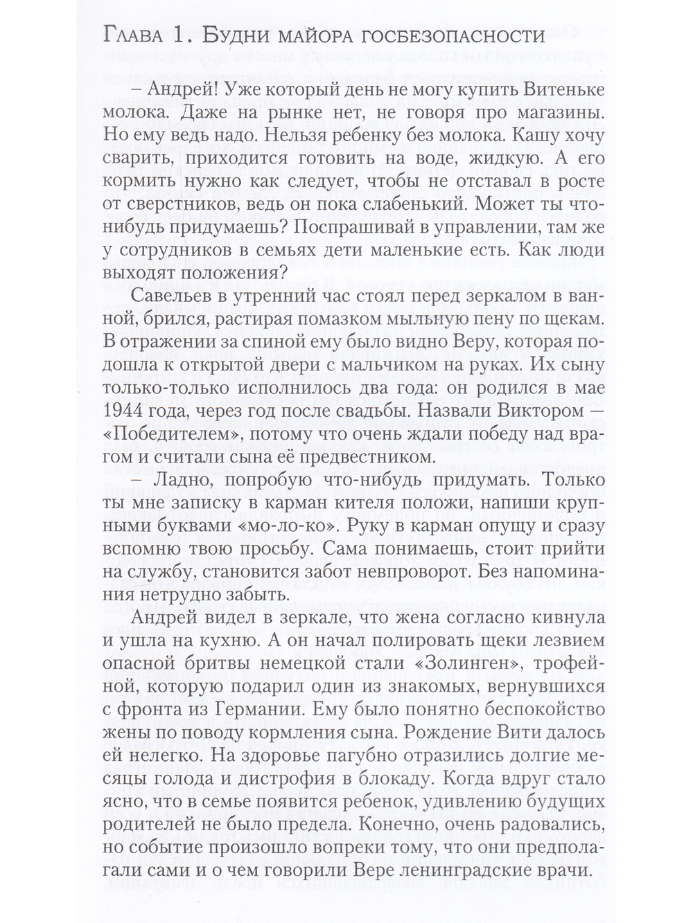 Ленинградское время. Том 2. Приключенческий  роман