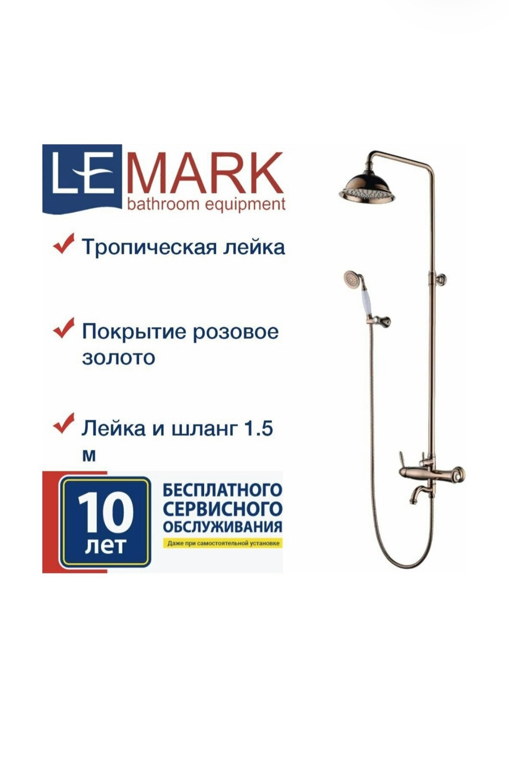 Смеситель Lemark "Spark" LM6762RG , для ванны и душа, вертикальный монтаж