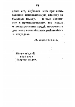 О бесплодии мущин и женщин и о средствах к излечению оного | Мондат Винцент Мари