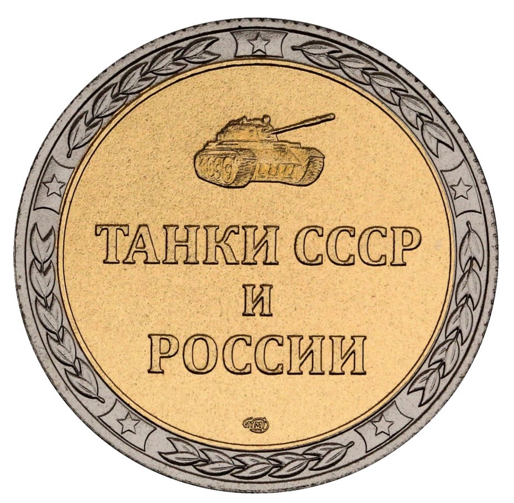 РОССИЯ, 2019, ЖЕТОН «ТАНК Т-14 «АРМАТА» [СПМД] [БИМЕТАЛЛ]