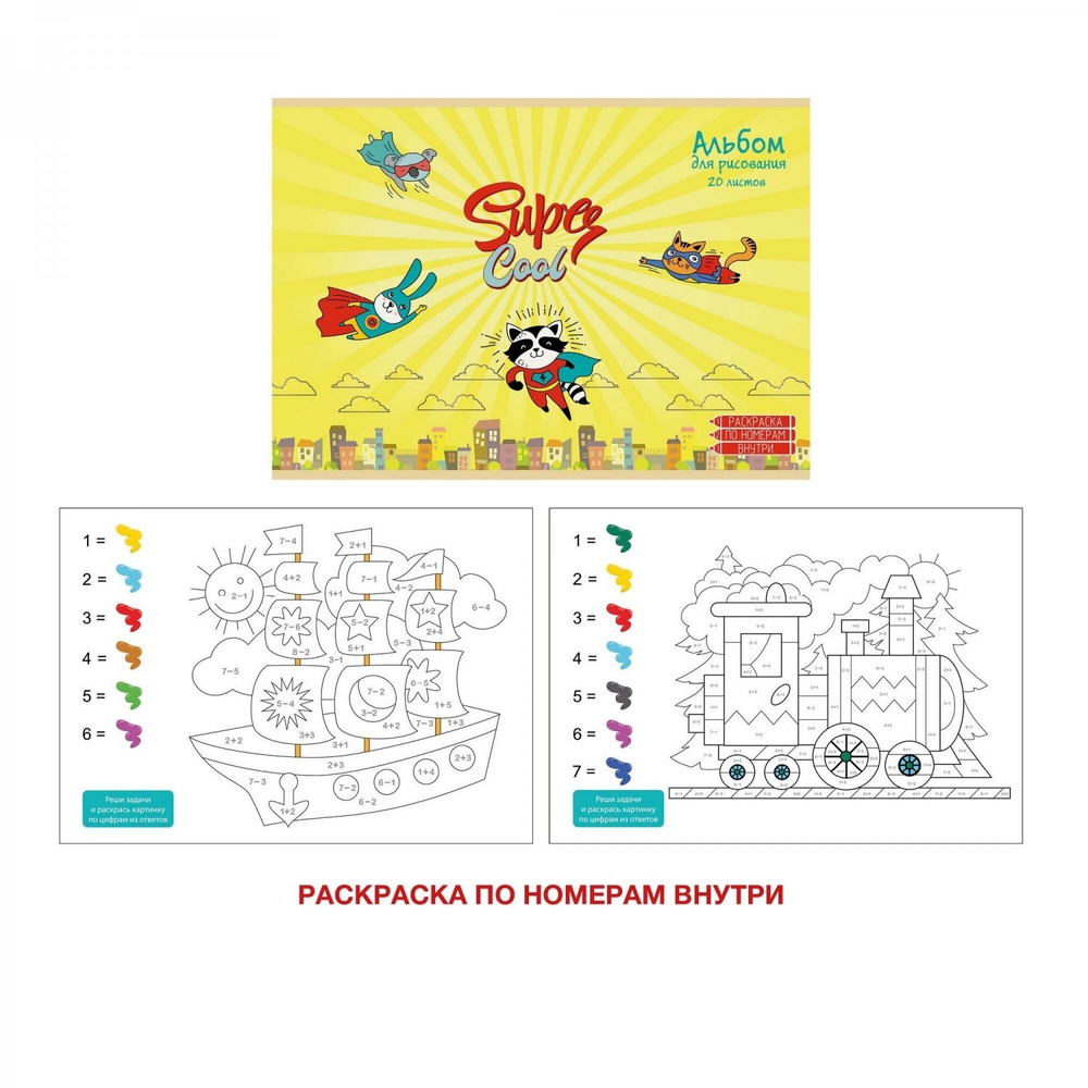 Альбом для рисования А4 20л., Канц-Эксмо, на скрепке, мелованный картон, выборочный лак, листы- раскраски, "Супергерои"