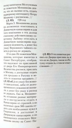 Следственное дело и ссылка А. Д. Меншикова