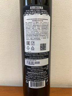 Оливковое масло ARBEQUINA Portogallo 500 мл, Италия