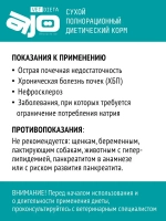 AJO VET DIETA Renal Сухой диетический корм для собак при хронической болезни почек, 800 г