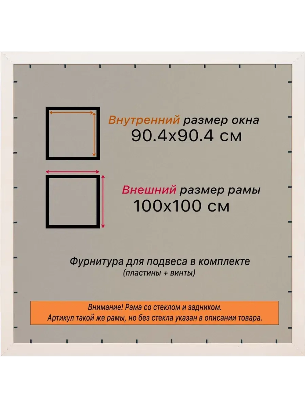 Рамка для постера и фотографий 90x90