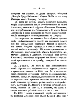 Социализм в Англии | Метен Альбер