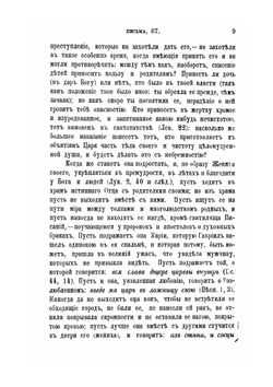 Творения блаженного Иеронима Стридонского. Часть 3 | Нет автора