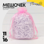 Мешочек 11х16см Органза (Розовый)
