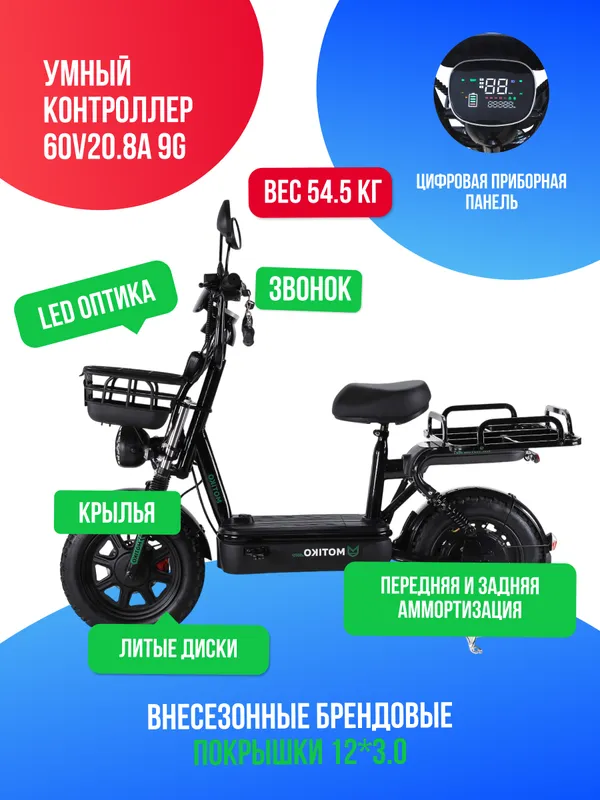 Электроскутер MOTIKO MU1 500W (60V/20.8Ah) фото №3