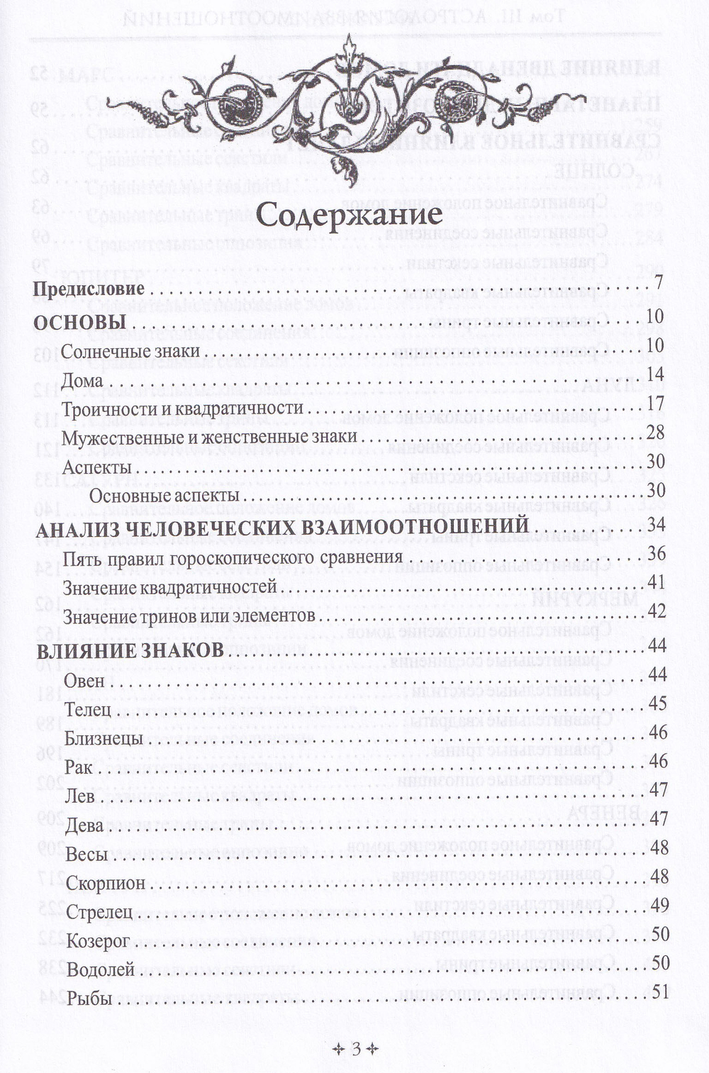 СПРАВОЧНИК АСТРОЛОГА Астрология взаимоотношений. Книга 3