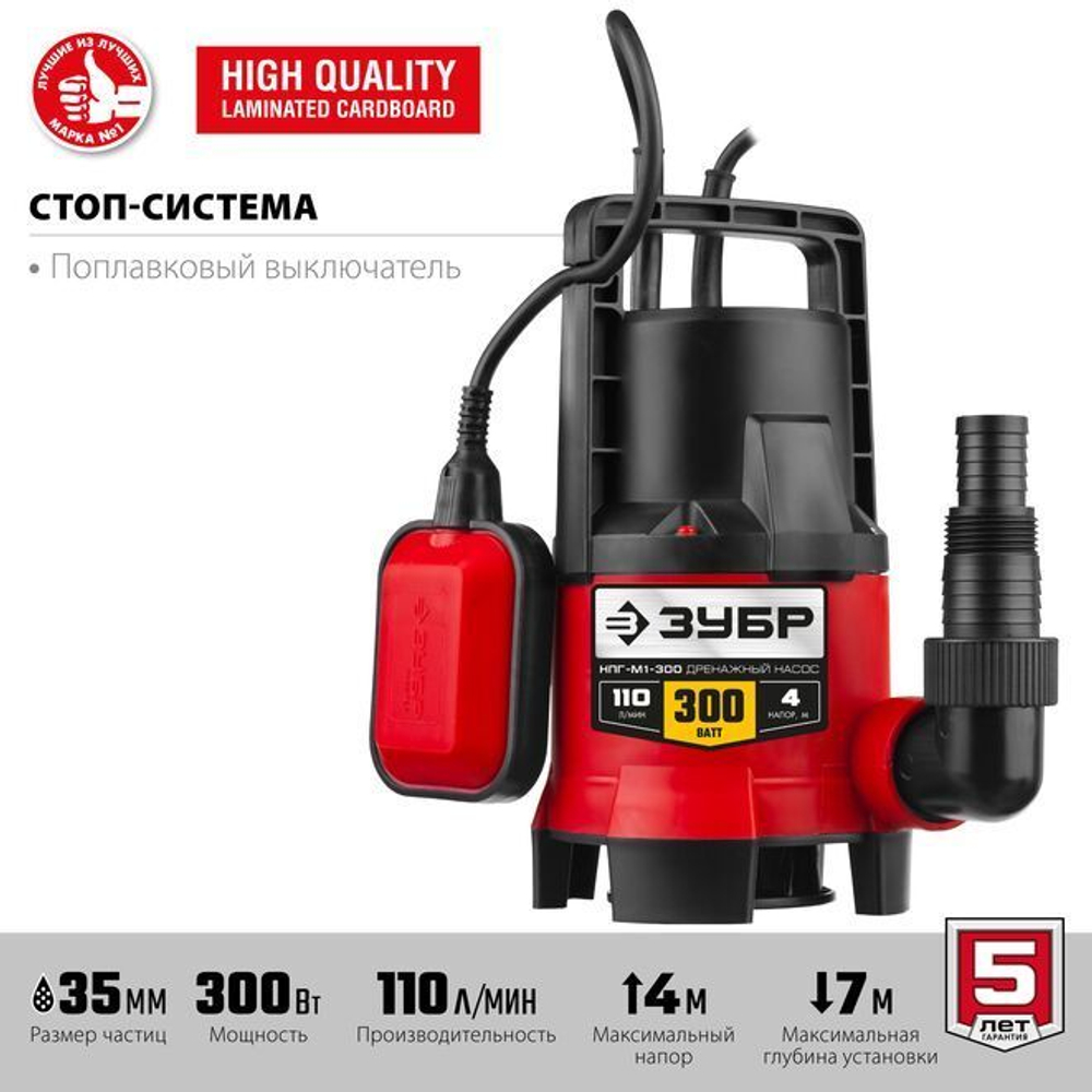 Дренажный насос для грязной воды 300 Вт, 110 л. ЗУБР