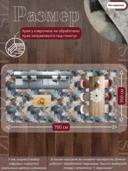 Ковролин метражом 3,5х7 м, безворсовой "Акварель", многоцветный без оверлока