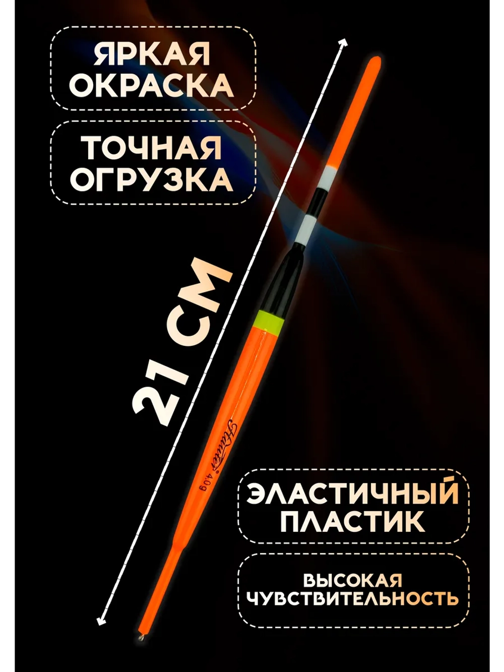 Поплавки для рыбалки на удочку 4 гр Хантер
