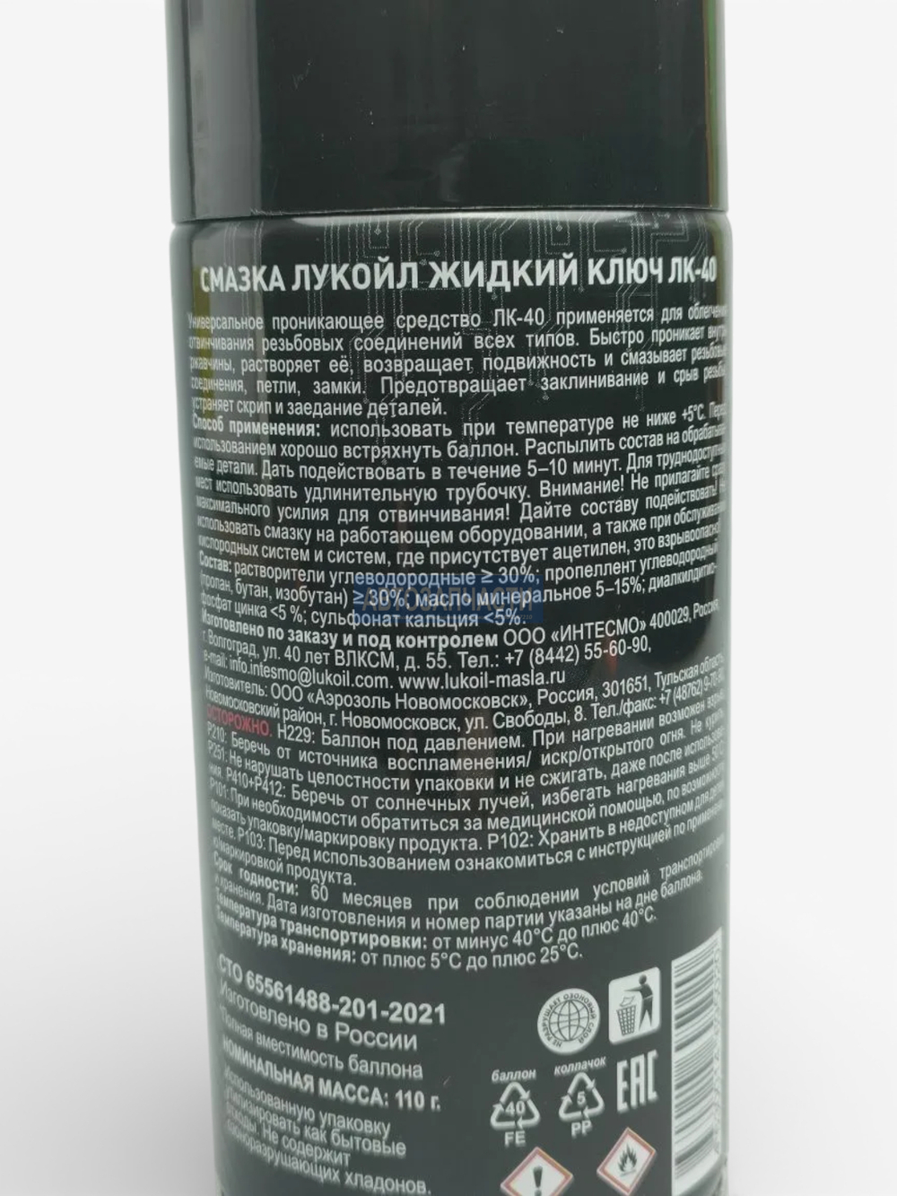 Жидкий ключ ЛУКОЙЛ 210 мл.