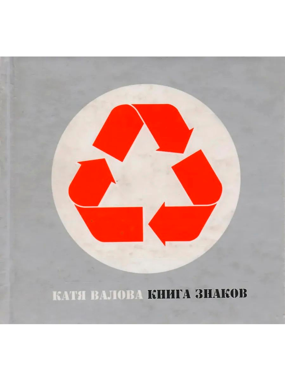 Книга знаков
