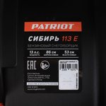 Снегоуборщик PATRIOT Сибирь 113 E