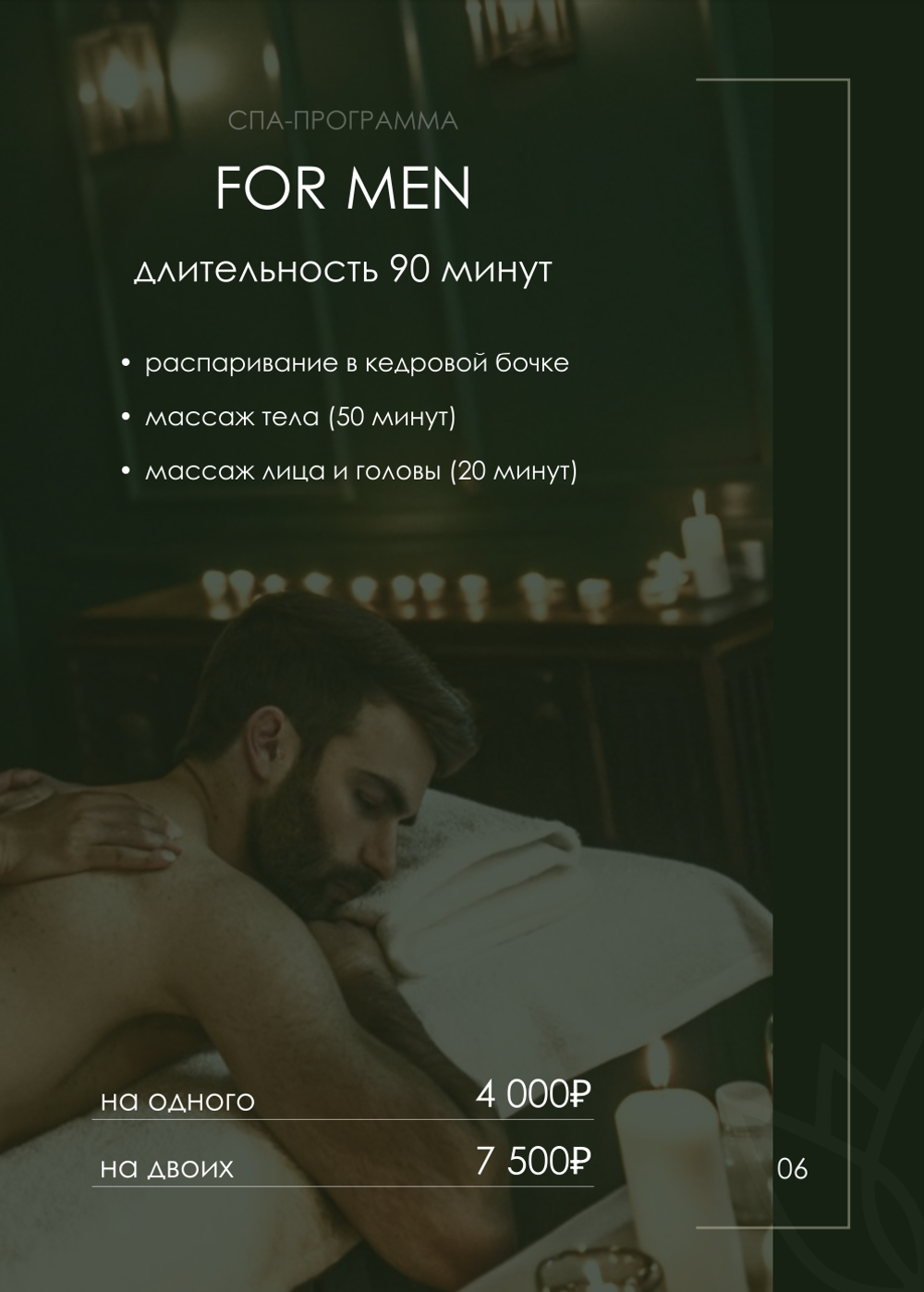 Спа-программа for men (длительность 90 минут) на двоих: